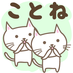 Stiker kucing lucu untuk Kotone / Cotone