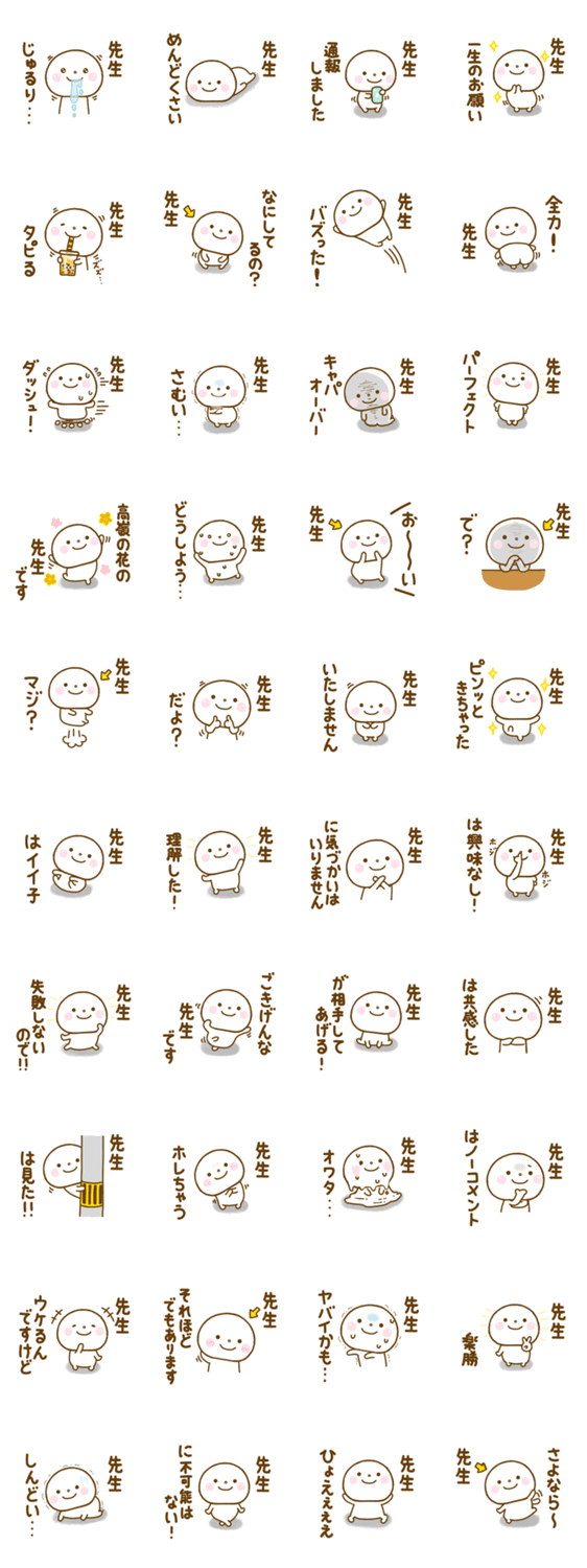 先生が使う名前スタンプだよ 4 Lineクリエイターズスタンプ Stamplist 先生が使う名前スタンプだよ 4 Lineクリエイターズスタンプ Stamplist