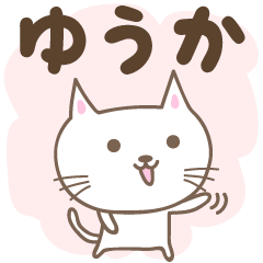 Yuka / Yuuka 를위한 귀여운 고양이 스티커