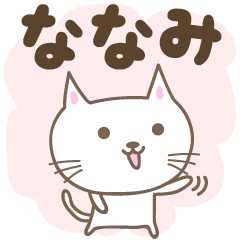 Nanami 를위한 귀여운 고양이 스티커