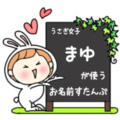 A name sticker used by rabbitgirls Mayu