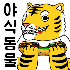MUKBANG animals( Korean ver. )