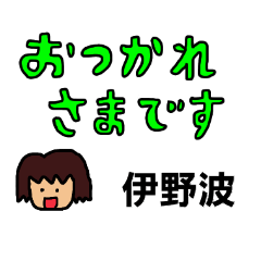Sticker 1 used by Inoha around the world â LINE stickers | LINE STORE