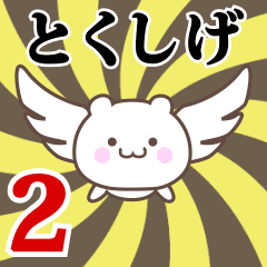 Name Anime[Tokushige] Part2