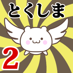 Name Anime[Tokushima] Part2