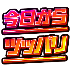 色々な言葉集めました ヤンキー編 Line スタンプ Line Store