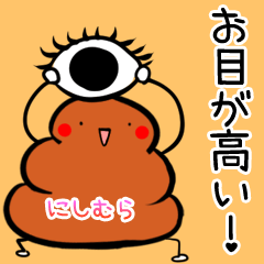 Nishimura Kawaii Unko Sticker