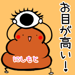 Nishimoto Kawaii Unko Sticker