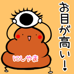 Nishiyama Kawaii Unko Sticker