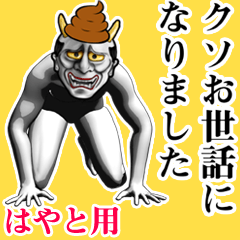 Hayato Unko hannya 2sakume