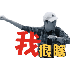 鵬鵬man