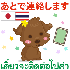 For Communication in Japanese & Thai
