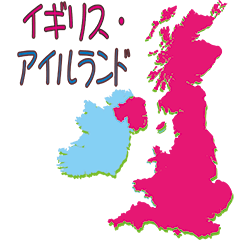 イギリス・アイルランドの地図