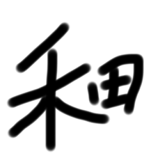 mizuki_20191116213906