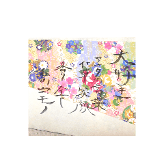 和筆文字前向き言葉