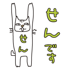 Only for Mr. Sen Banzai Cat