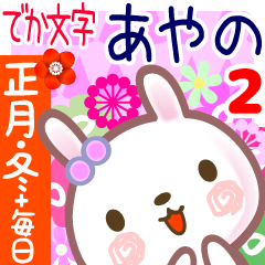 New Year & Daily Sticker for Ayano 2