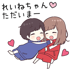 【れいねちゃん】に送るジャージ君2