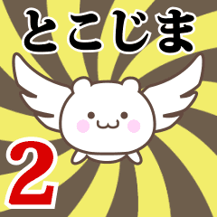 Name Anime[Tokojima] Part2