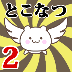 Name Anime[Tokonatsu] Part2