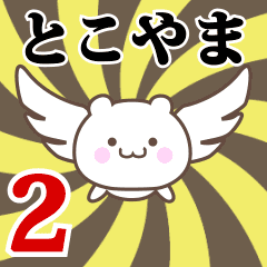 Name Anime[Tokoyama] Part2