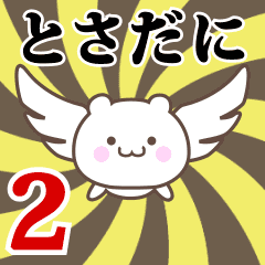 Name Anime[Tosadani] Part2