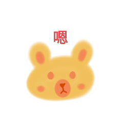 一號表情的小熊