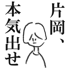 I wanna say to Kataoka - Stiker LINE | LINE STORE