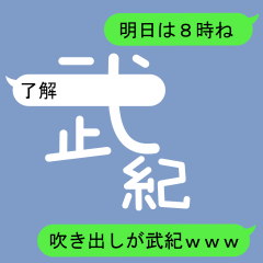 Fukidashi Sticker for Takenori 1