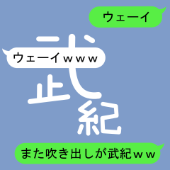 Fukidashi Sticker for Takenori 2