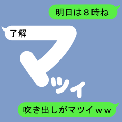 Fukidashi Sticker for Matsui 1