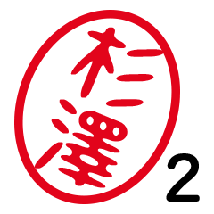 SUGISAWA 2 by t.m.h no.7390