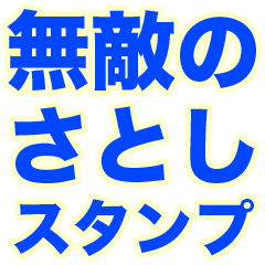 INVINCIBLE SATOSHI