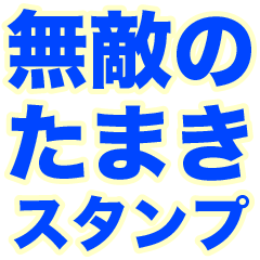 INVINCIBLE TAMAKI
