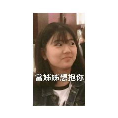老妹集2.0