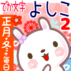 New Year & Daily Sticker for Yosiko 2