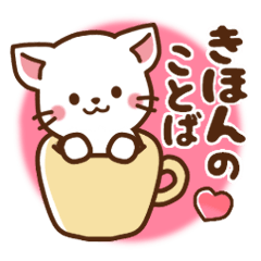 White cat,basic words