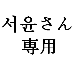 KOREA NAME Sticker4