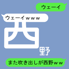 Fukidashi Sticker for Nishino 2