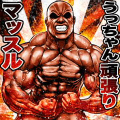 Utchan dedicated Muscle macho sticker 2