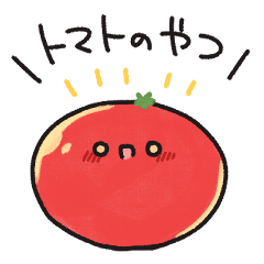 トマトのやつ