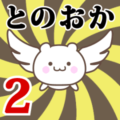 Name Anime[Tonooka] Part2