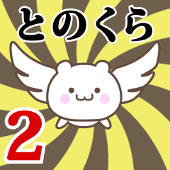 Name Anime[Tonokura] Part2