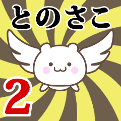 Name Anime[Tonosako] Part2