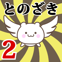 Name Anime[Tonozaki] Part2