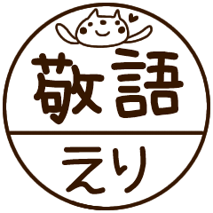 eri everyday hanko sticker keigo