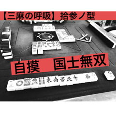 AeroSpace Mahjong Club Stamp