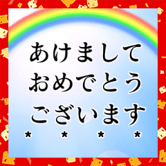 ずっと使える年末年始新年カスタムスタンプ Line スタンプ Line Store