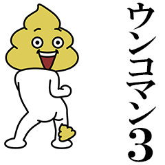 Poo Poo man 3