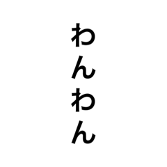 wanwan-jyotou